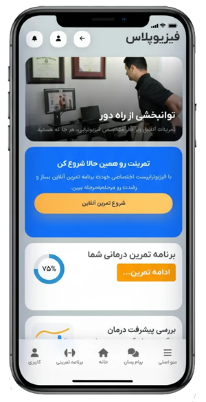 اپ فیزیوپلاس 1