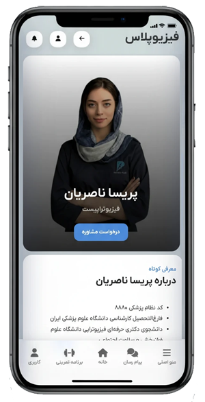 اپ فیزیوپلاس 2