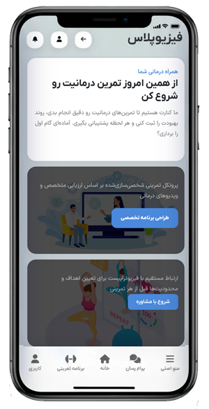 اپ فیزیوپلاس 4