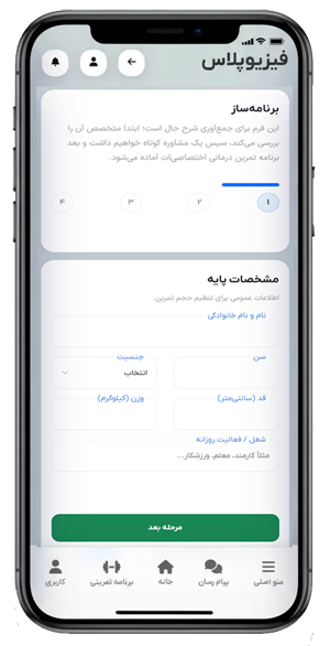 اپ فیزیوپلاس 5