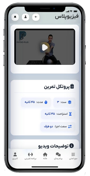 اپ فیزیوپلاس 6